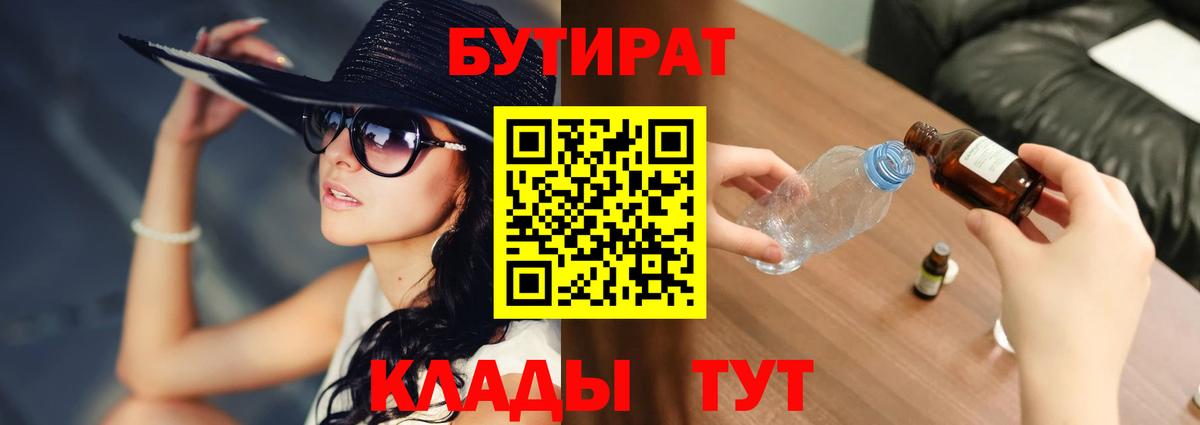 Новотроицк  БУТИРАТ буратино  Вход с VPN 