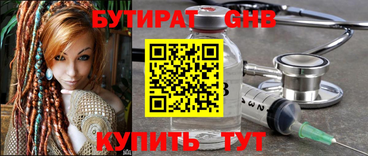 БУТИРАТ 1.4BDO Новотроицк