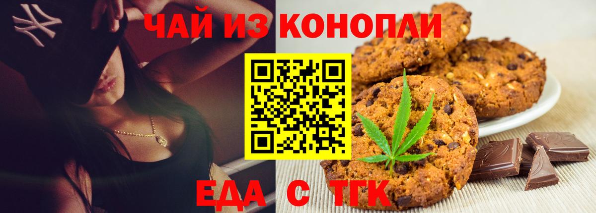 Canna-Cookies конопля Новотроицк