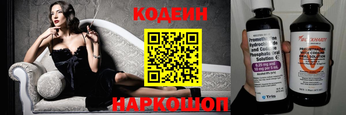 Кодеиновый сироп Lean напиток Lean (лин)  Кодеин напиток Lean (лин)  Вход с VPN  даркнет сайт  Новотроицк 