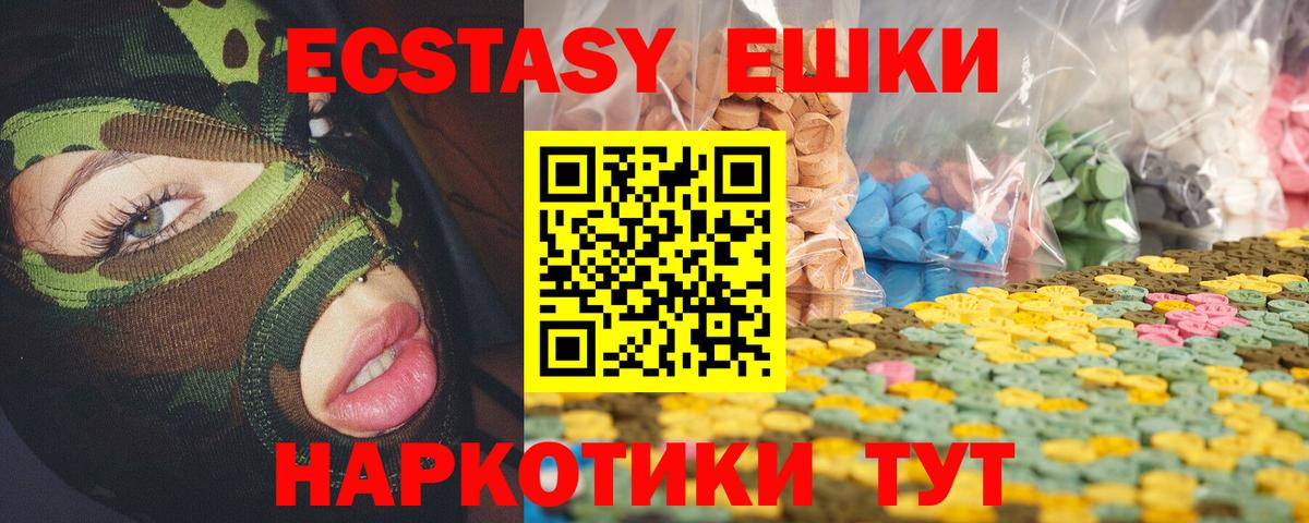 Экстази 280мг Новотроицк