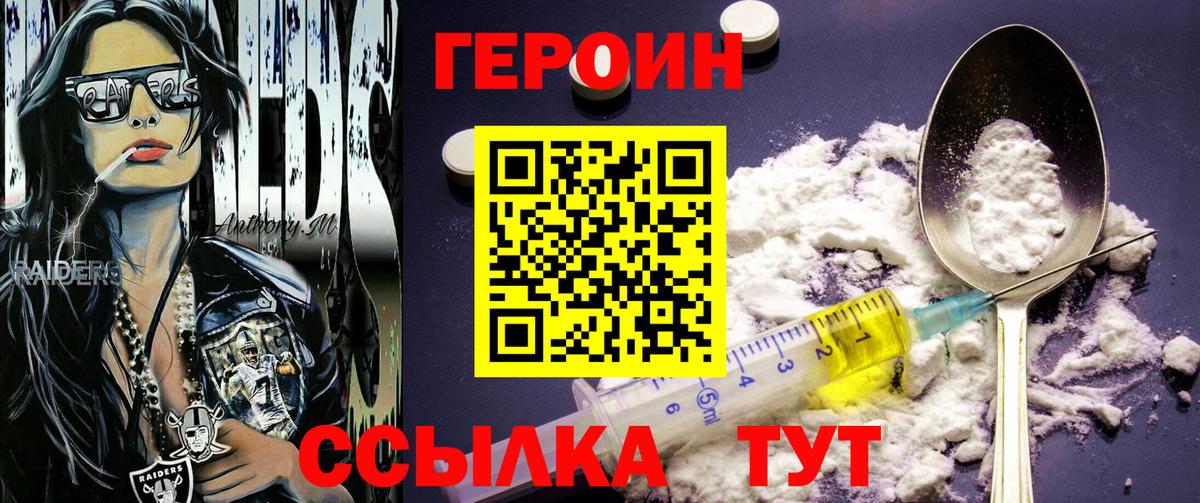 Героин белый Новотроицк