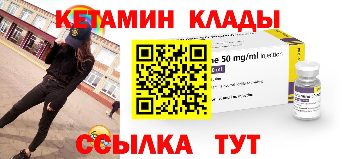 Новотроицк  КЕТАМИН ketamine  Вход с VPN 