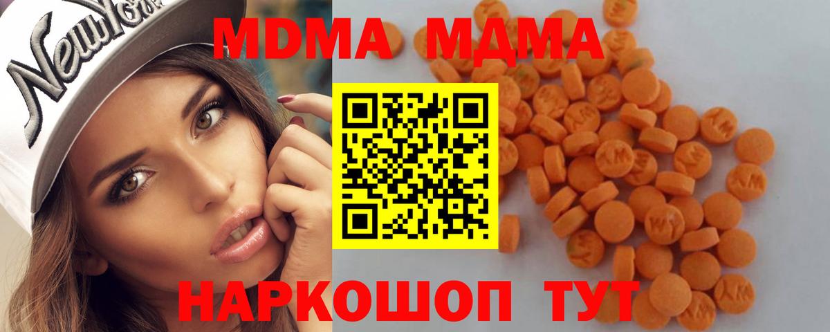 MDMA кристаллы  Вход с VPN  МДМА crystal  Новотроицк 