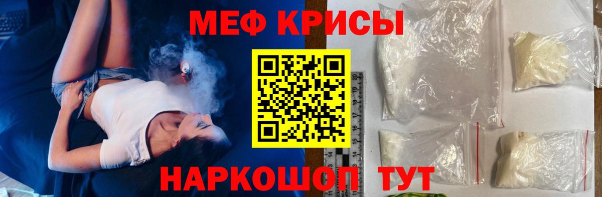 МЕФ кристаллы Новотроицк