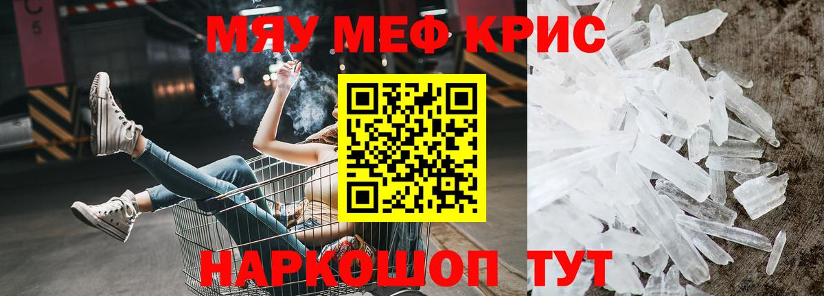 МЯУ-МЯУ mephedrone  Вход с VPN  Меф  blacksprut как войти  Мефедрон 4 MMC  Новотроицк  МЕФ 