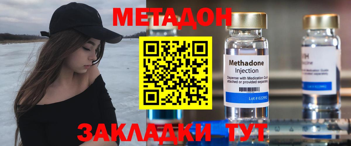 МЕТАДОН methadone Новотроицк