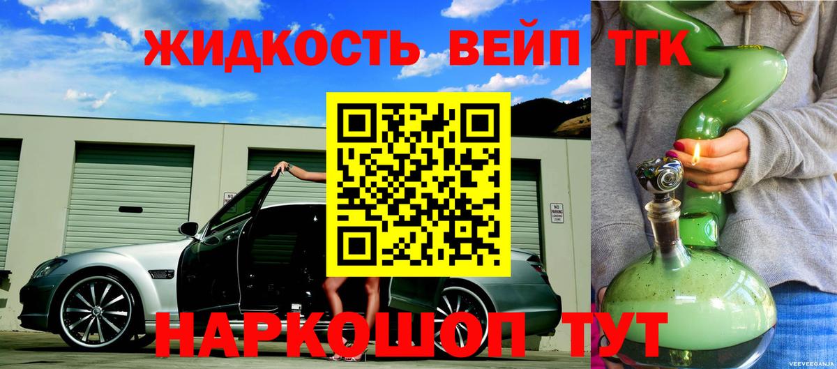 ТГК жижа Новотроицк